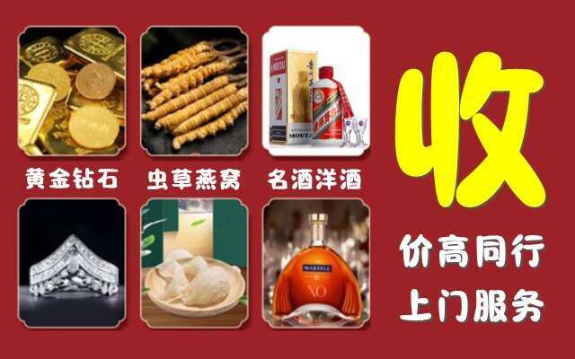 赞皇回收烟酒