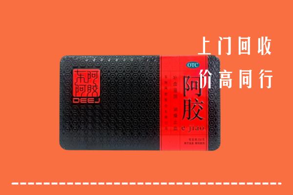 附近收购：赞皇回收阿胶